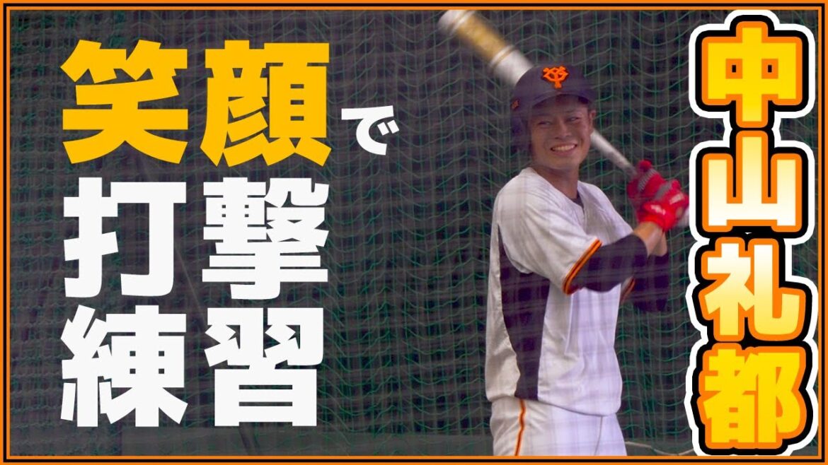 中山礼都&菊田拡和&松原聖弥選手などの練習風景。巨人三軍戦試合前【プロ野球ニュース】読売ジャイアンツ|讀賣巨人軍|yomiuri giants 中山礼都&菊田拡和&松原聖弥選手などの練習風景。巨人三軍戦試合前【プロ野球ニュース】読売ジャイアンツ|讀賣巨人軍|yomiuri giants