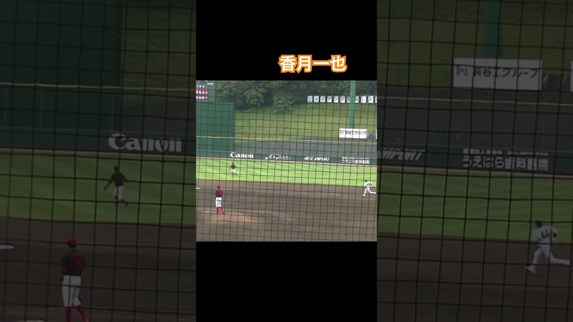 香月一也の三塁打！〜2023年6月27日 巨人３軍 対 トヨタ自動車