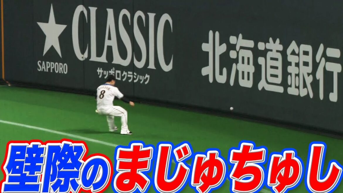 近藤健介『フェンス際のまじゅちゅし』