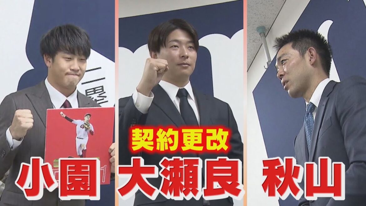 【アップ分は貯金します】５年目小園らが契約更改