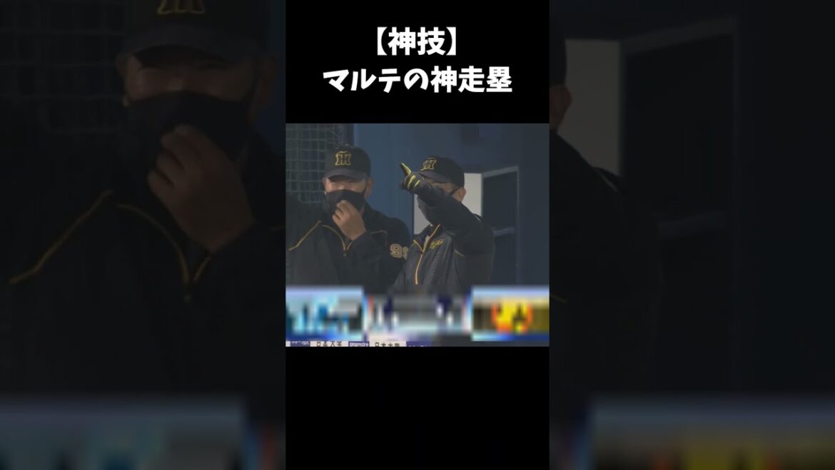 タッチを回避するマルテの神走塁 #shorts