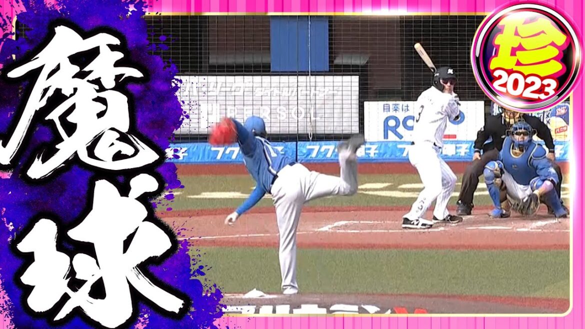 Pacific-League: 魅惑の魔球 魅惑の魔球