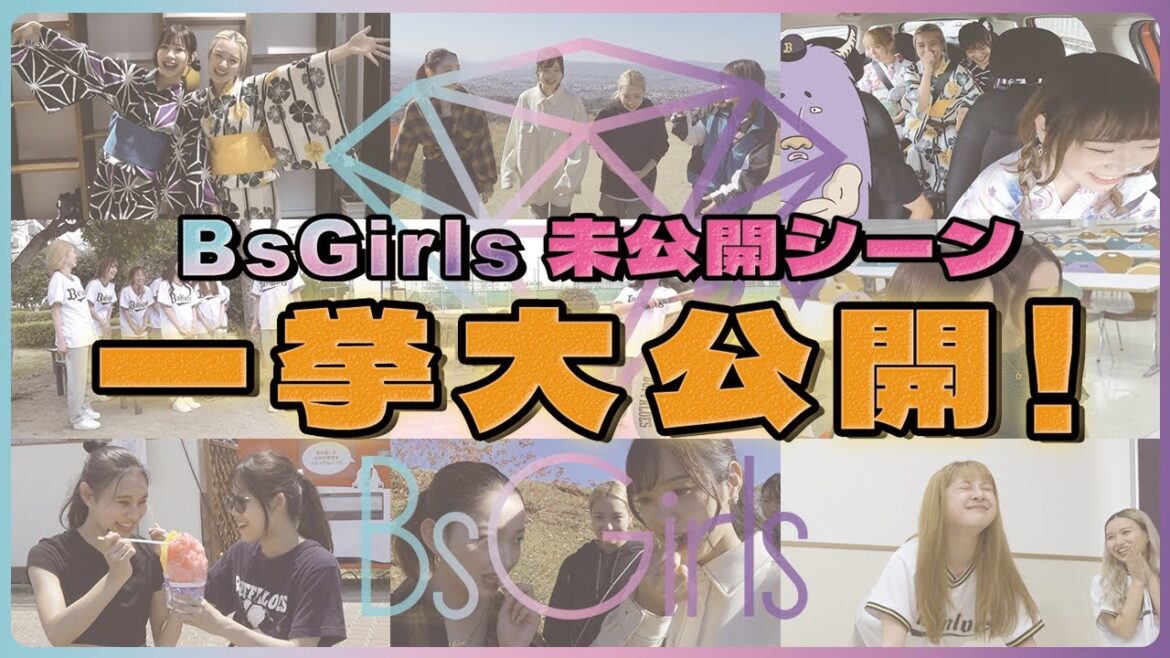 BsGirls未公開シーン ショートver.