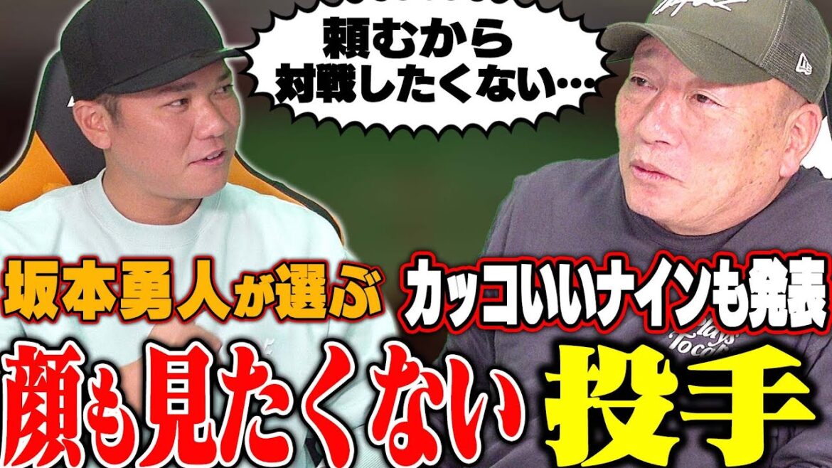 【最終話】最後にメッセージあり！6回になると対戦を計算していた？坂本勇人が選ぶ顔も見たくない投手とカッコいいと思うベストナインを発表します！