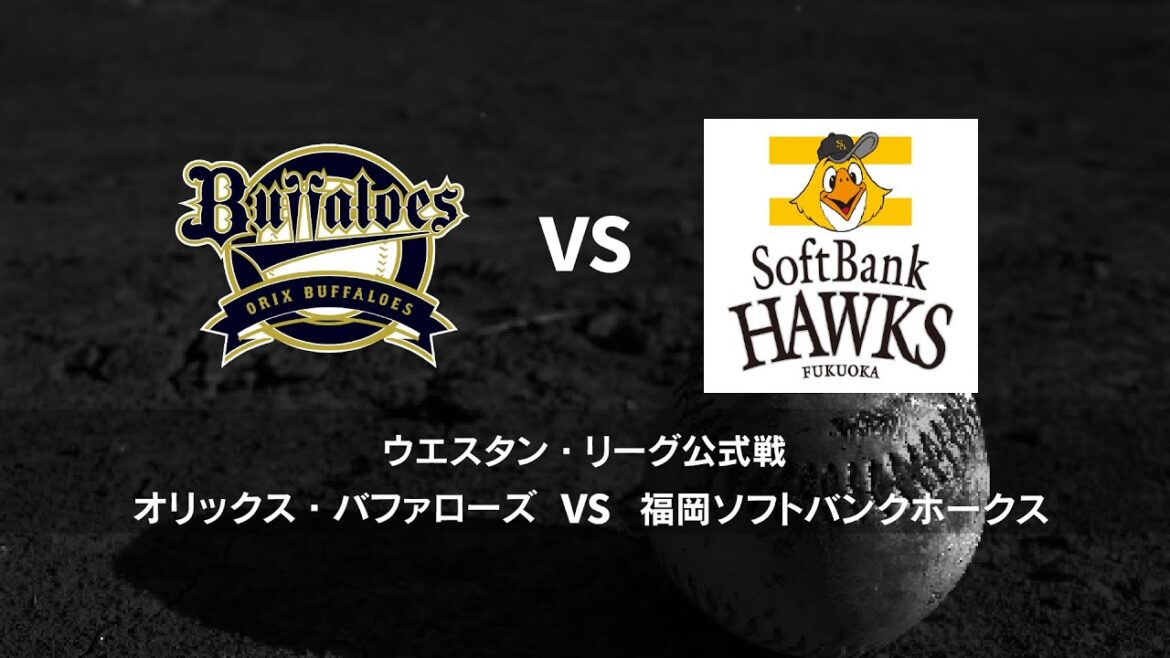 【無料配信】ウエスタン・リーグ｜6月7日(水) オリックス vs ソフトバンク