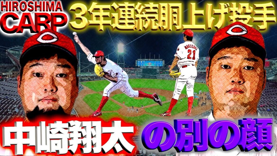 献身的な胴上げ投手【広島カープ】中崎投手のちょっといい話! 献身的な胴上げ投手【広島カープ】中崎投手のちょっといい話!