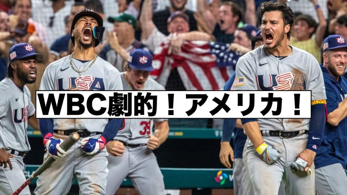 WBC激戦！劇的アメリカ！エンジェルスオーナーのターナー獲得希望と現実主義のミナシアン