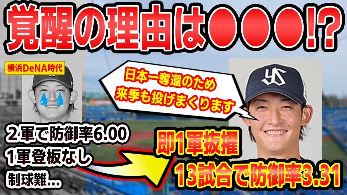 【移籍前後で激変！】トレード加入のヤクルト阪口覚醒の理由が判明！？