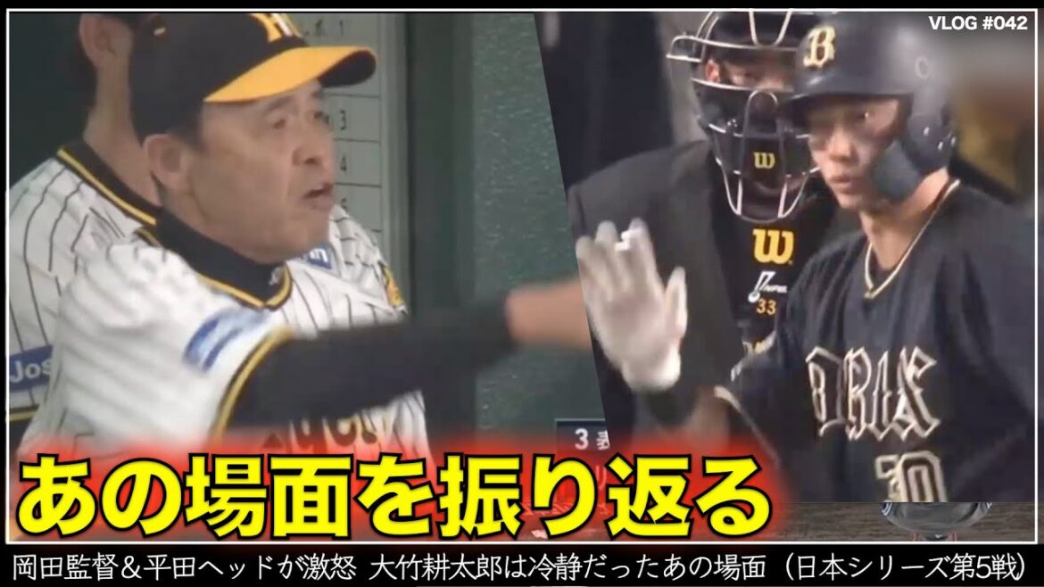 【阪神タイガース】岡田監督＆平田ヘッドが激怒…それでも大竹耕太郎は冷静だったあの場面（日本シリーズ 第5戦）