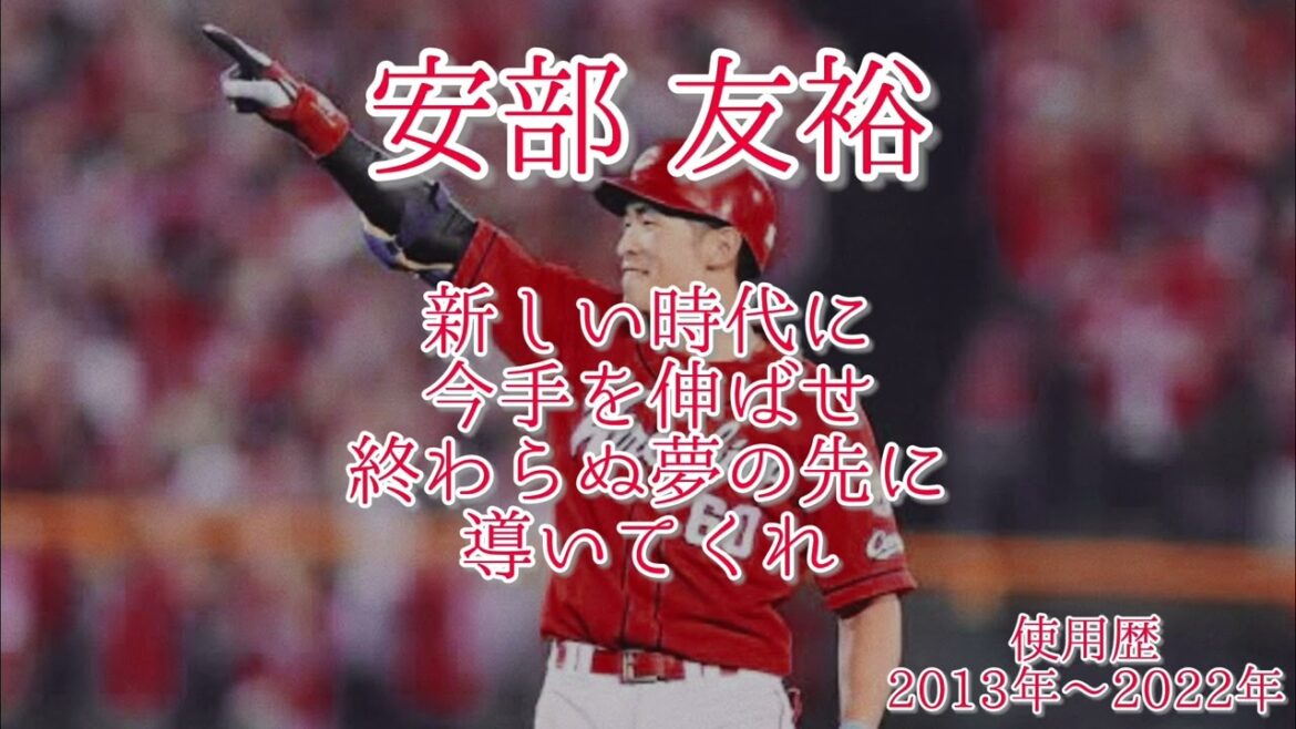 【作業用】安部友裕 応援歌 5分耐久