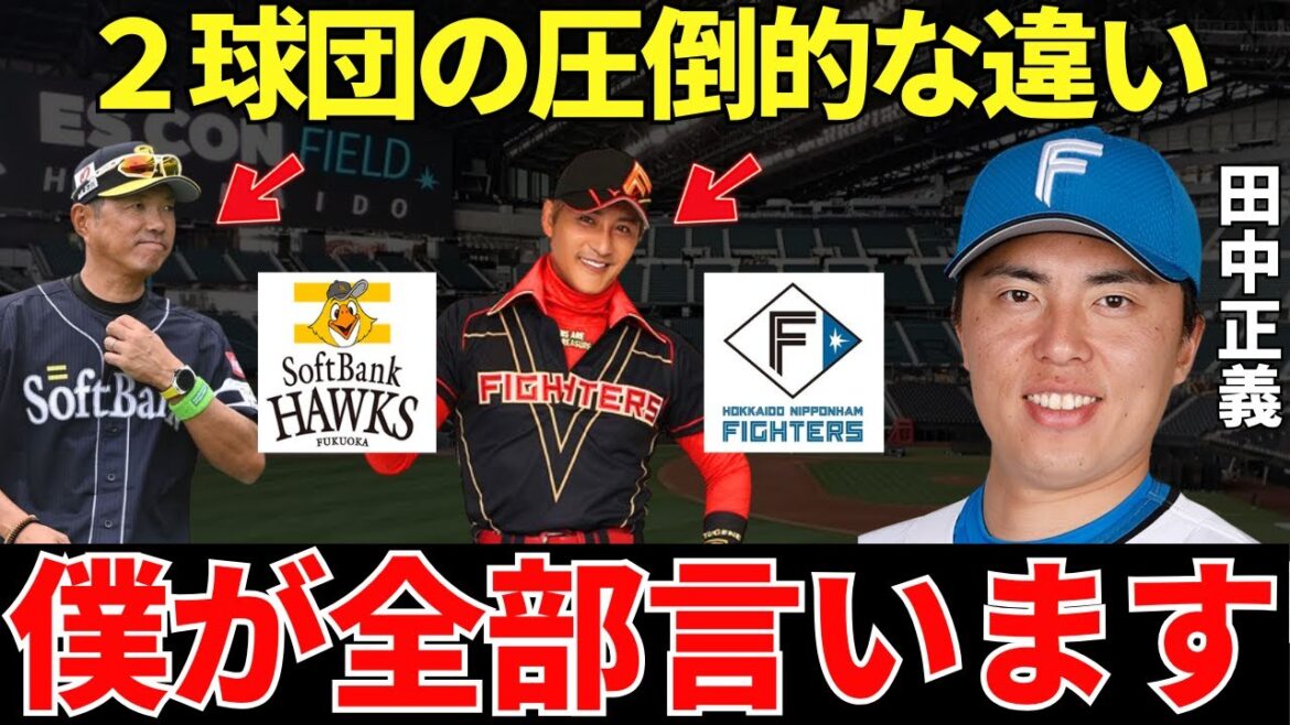 田中正義「1年間過ごしてみて分かりました…」日本ハムのクローザーとして覚醒した田中正義は日本ハムとソフトバンクの違いをどう感じたのか？