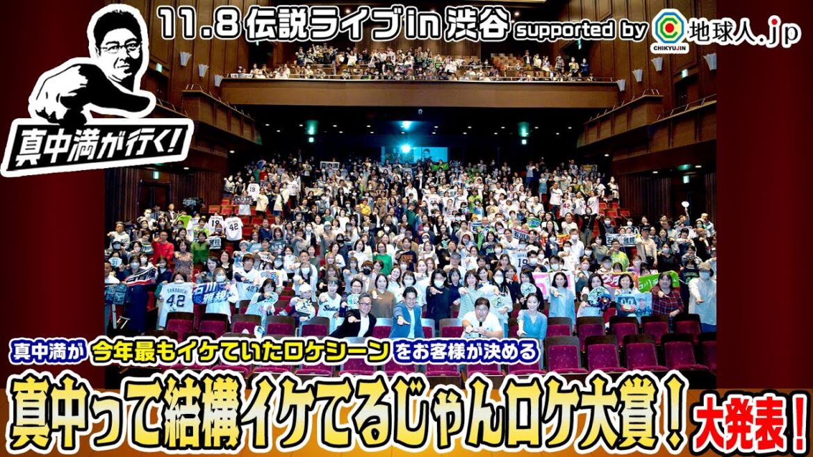 【後編】坂口智隆＆石川雅規と真中満のロケ名シーンを振り返る！【真中満が行く！】