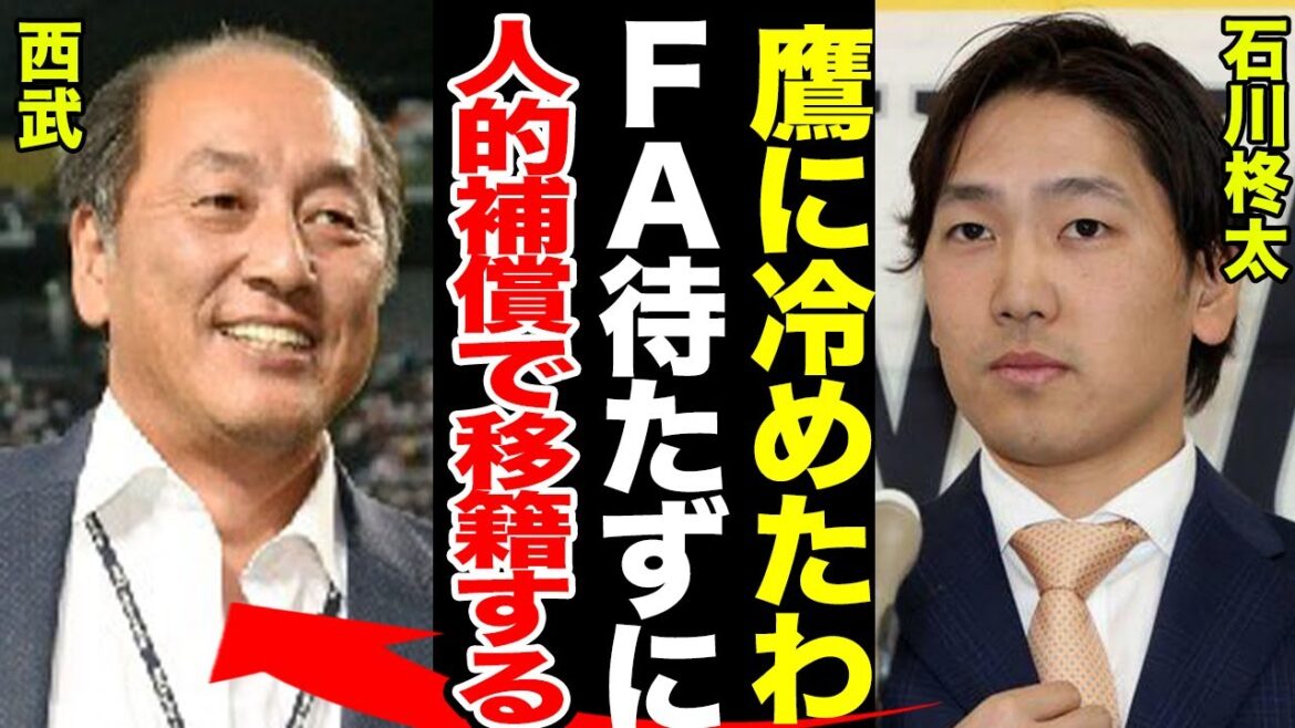 来季FA獲得のソフトバンク石川柊太が単年契約でプロテクト外が確定か!西武が山川穂高の人的補償として今期ノーヒットノーランも達成したホークス先発の砦の獲得に動く全貌に驚愕!!【プロ野球】 来季FA獲得のソフトバンク石川柊太が単年契約でプロテクト外が確定か!西武が山川穂高の人的補償として今期ノーヒットノーランも達成したホークス先発の砦の獲得に動く全貌に驚愕!!【プロ野球】