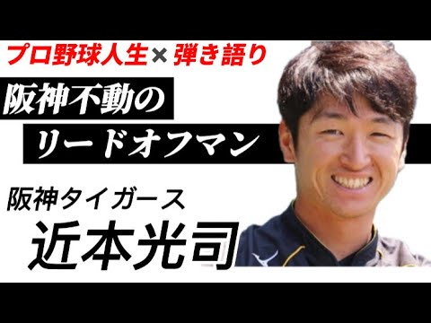 【1分弾き語り】阪神タイガース近本光司【2年連続盗塁王】 【1分弾き語り】阪神タイガース近本光司【2年連続盗塁王】