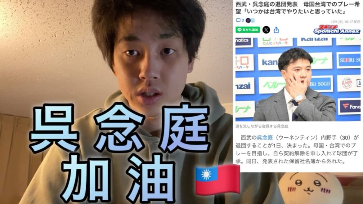 【呉念庭加油】呉念庭選手の報道と呉念庭選手の今後を語る日本人