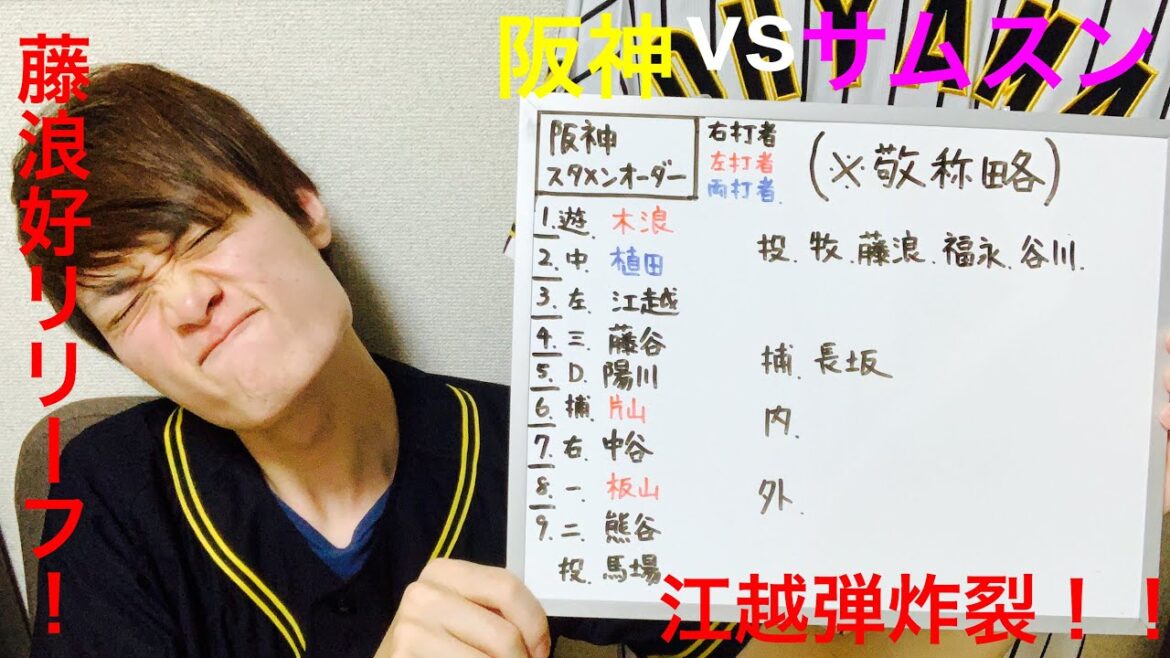 阪神タイガース　みやざきフェニックスリーグ⑪　阪神vsサムスン　 藤浪完璧リリーフ！　江越弾炸裂！