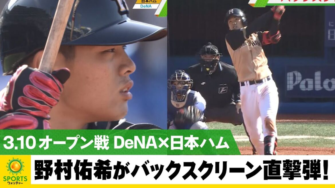 【日本ハム】高卒3年目・野村佑希 バックスクリーン直撃弾を放つ！ ＜DeNA×日本ハム＞