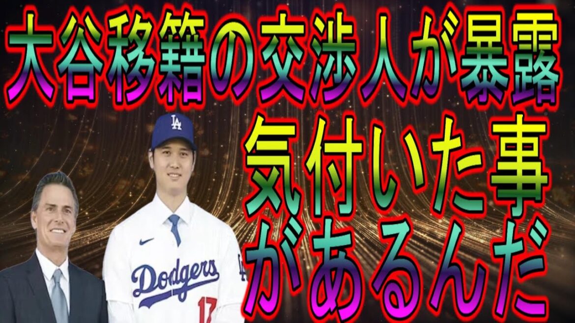 【大谷翔平】入団拒否球団に謝罪！ 「大谷愛」に深いエージェントが明かす大谷のいい人エピソード【海外の反応】