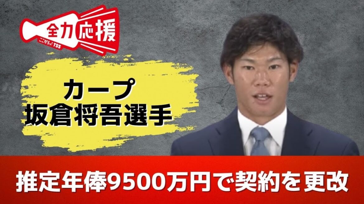【カープ】坂倉将吾選手契約更改 来シーズンはキャッチャーに専念する方針