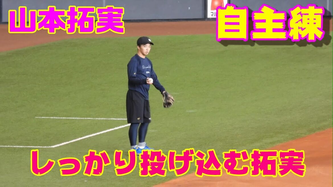 20231202【自主練】山本拓実がブルペンキャッチャーを立たせたまま投げ込む