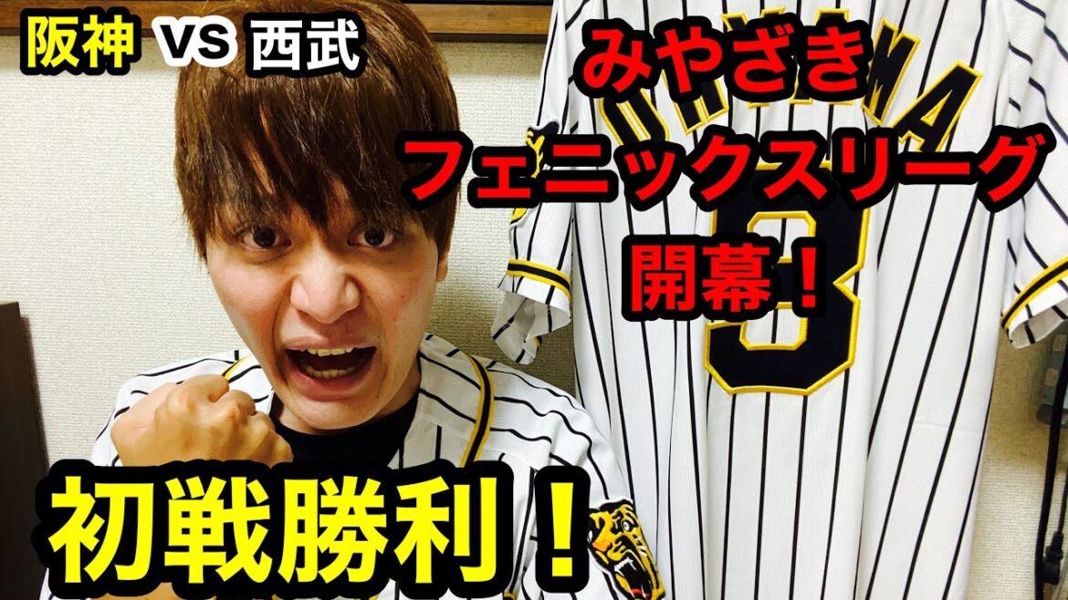 【阪神タイガース】2020/11/08 みやざきフェニックスリーグ　阪神vs西武 西純矢の好投！　北條史也のホームラン！