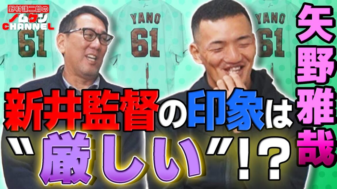 【SPインタビュー・後編】野村謙二郎イチ押し！守備職人の後継者！矢野雅哉選手を深掘ります！！