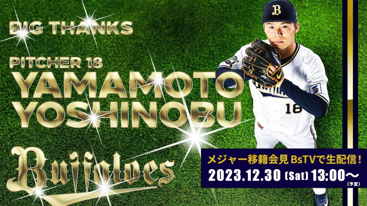 【生配信】山本由伸投手 メジャー移籍会見