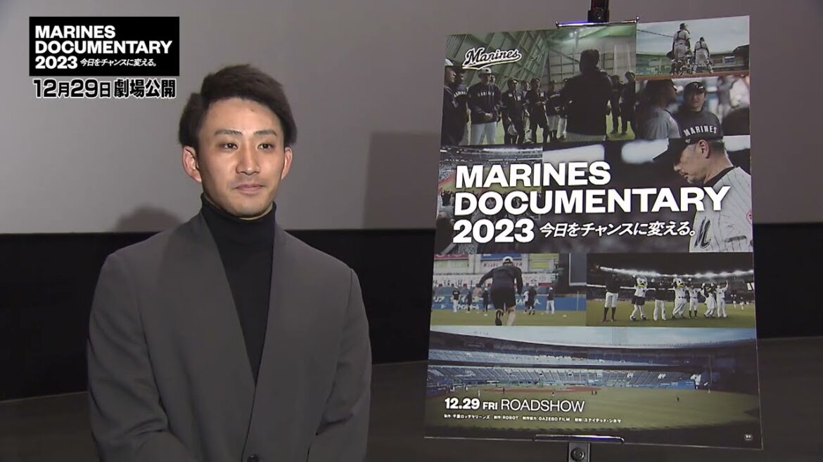 MARINES FREAKS 特別編「MARINES DOCUMENTARY 2023」明日12/29劇場公開