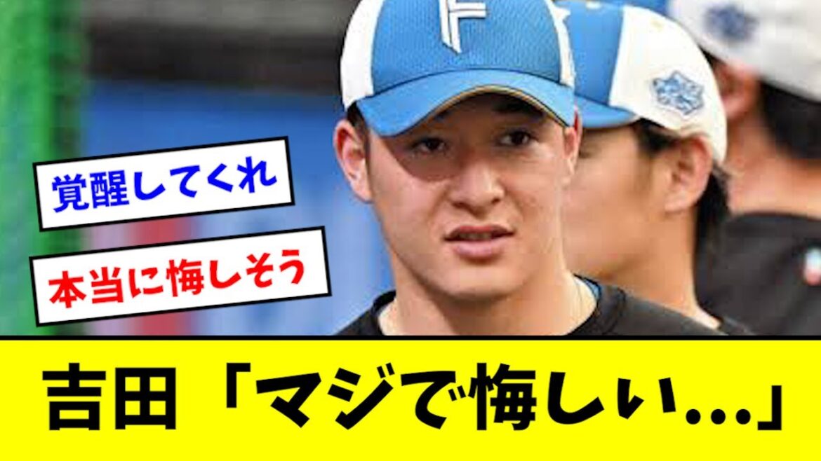 【電撃トレード】日ハム吉田とオリックス黒木のトレードが発表wwwwww 【電撃トレード】日ハム吉田とオリックス黒木のトレードが発表wwwwww