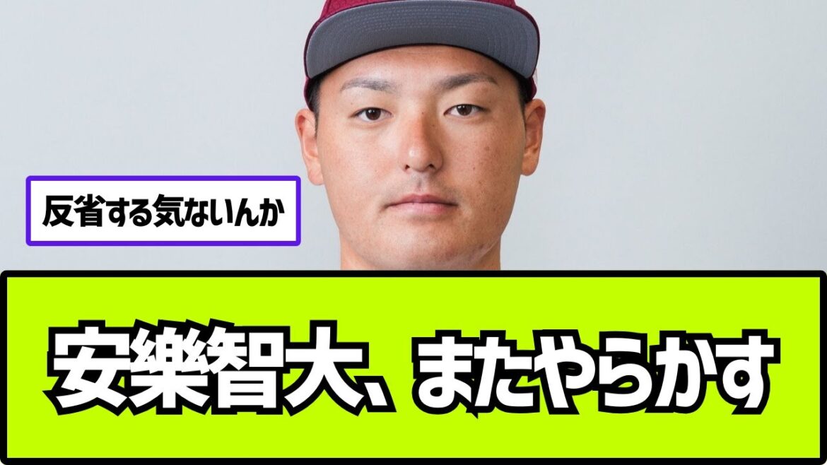 【新情報】楽天を解雇された安樂智大さんに新たな動きと東スポが報じる【2ch 5ch なんj プロ野球反応集】