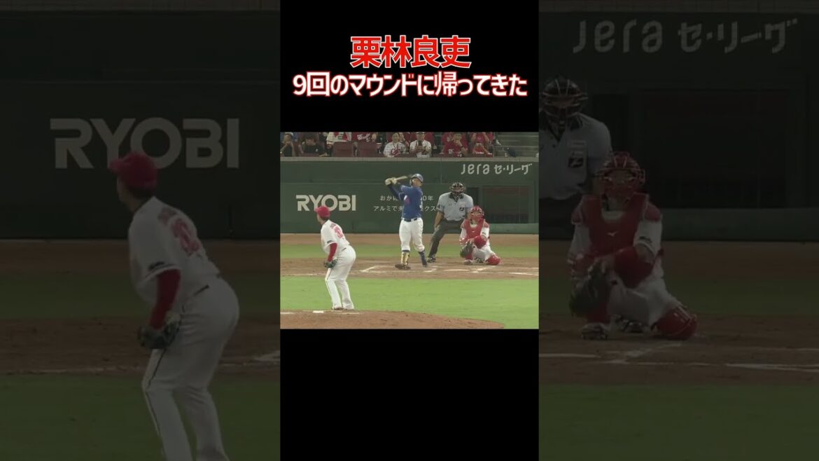 9回のマウンドに帰ってきた #栗林良吏 #広島東洋カープ #プロ野球