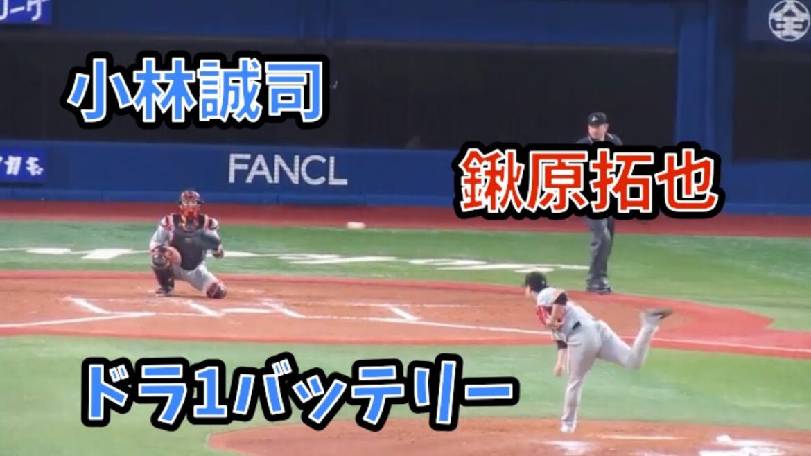 野球選手フォーム集918巨人 鍬原拓也の投球フォーム （横浜DeNAベイスターズ VS.読売ジャイアンツ2022/4/27)