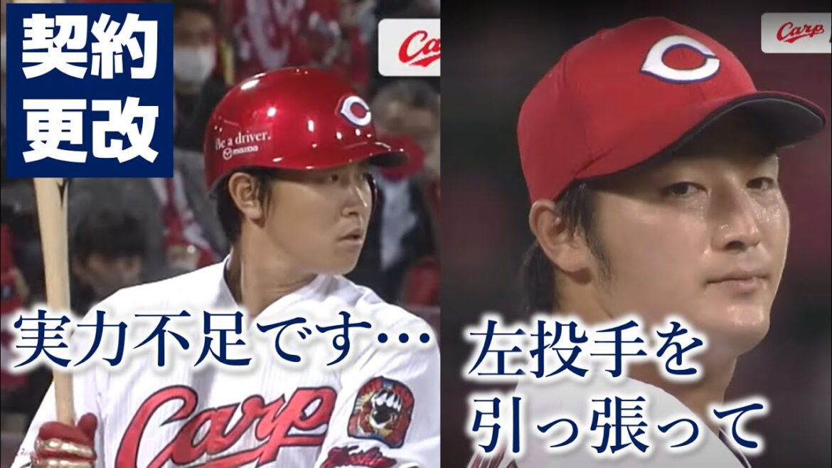 【契約更改】堂林翔太は現状維持｜床田寛樹は600万円アップ↗