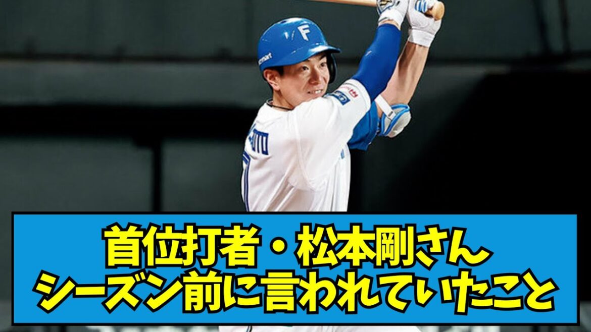 【打てない】首位打者・松本剛さん、シーズン前に言われたこと【なんJ反応】