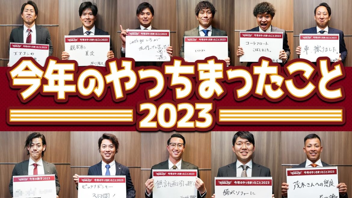 【年末企画】今年やっちまったこと2023