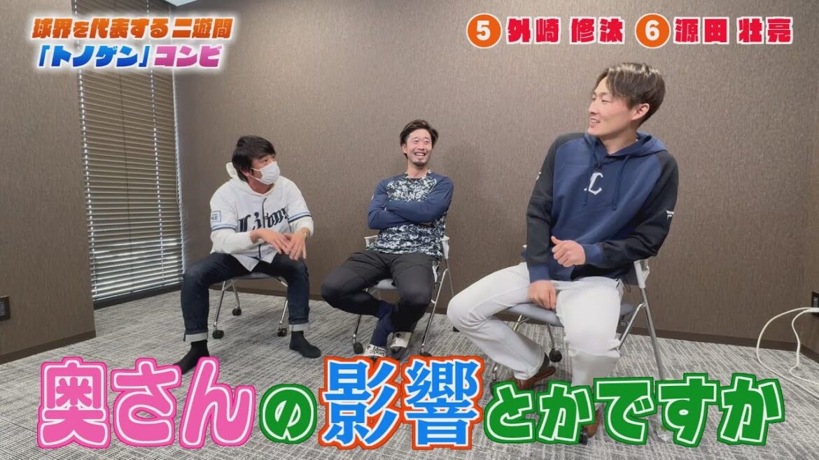 【外崎＆源田】お互いの凄いところとは！？外崎選手と源田選手へのインタビュー！！後編