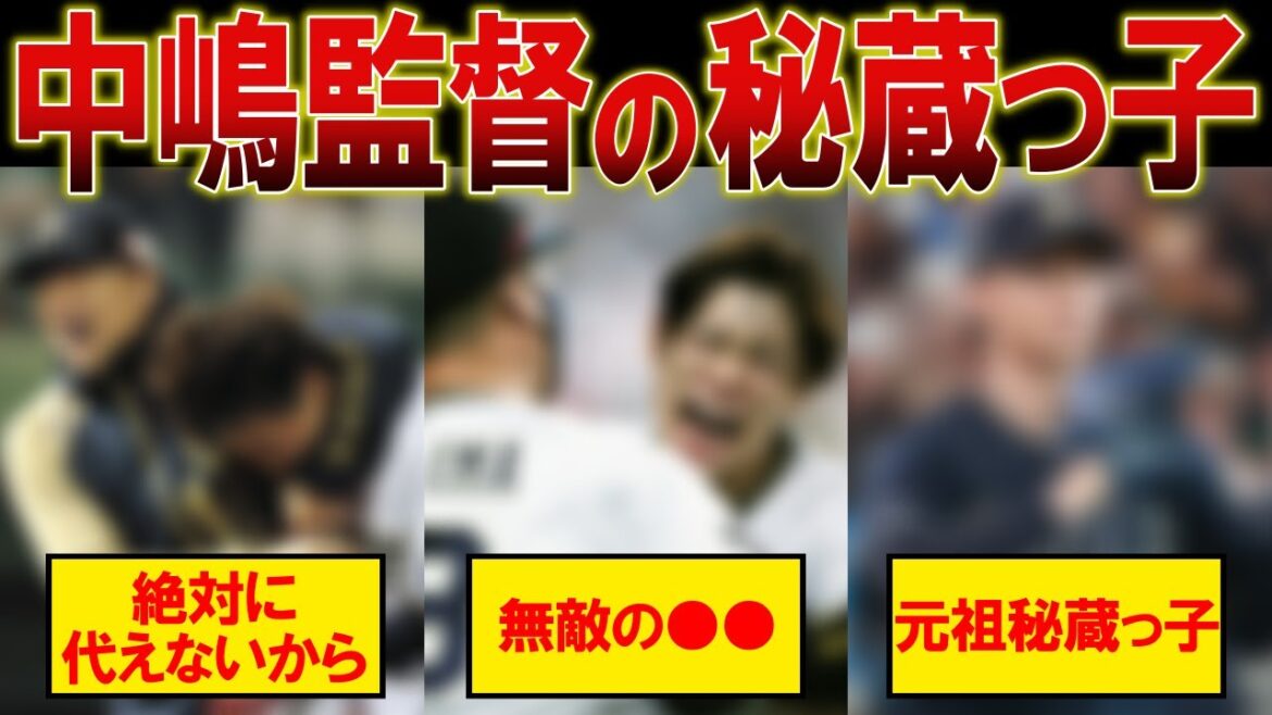 【感動】「何が何でも使うから...」リーグ三連覇を支えた中嶋監督の秘蔵っ子たち。ナカジマジックの申し子達の過去に迫る【プロ野球/NPB】