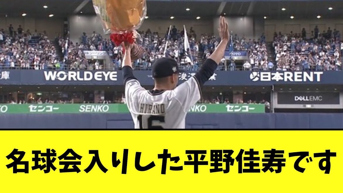 名球会入りした平野佳寿です【2chなんｊ】