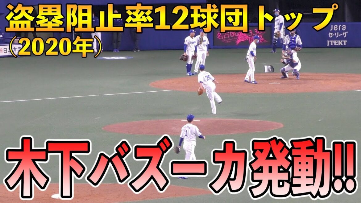 正確無比！木下拓哉のセカンド送球！【2021年3月16日 オープン戦 中日ドラゴンズ バンテリンドームナゴヤ】