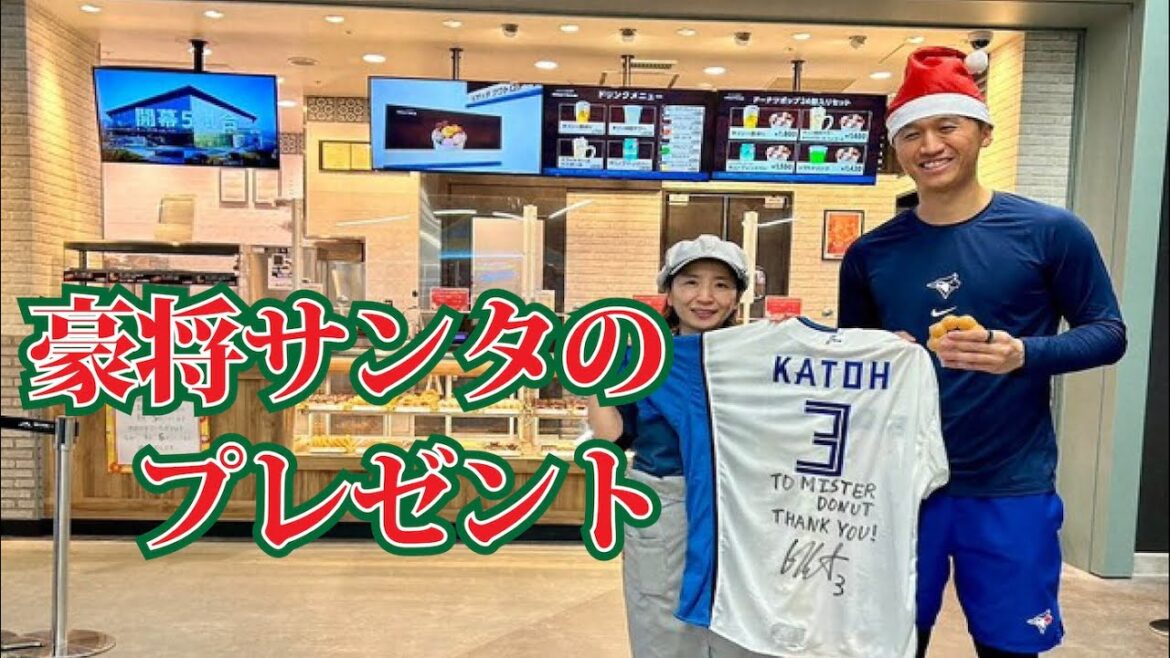 加藤豪将が球団職員にクリスマスプレゼントで感謝の意を示す』Yahoo!ニュースの反応 加藤豪将が球団職員にクリスマスプレゼントで感謝の意を示す』Yahoo!ニュースの反応