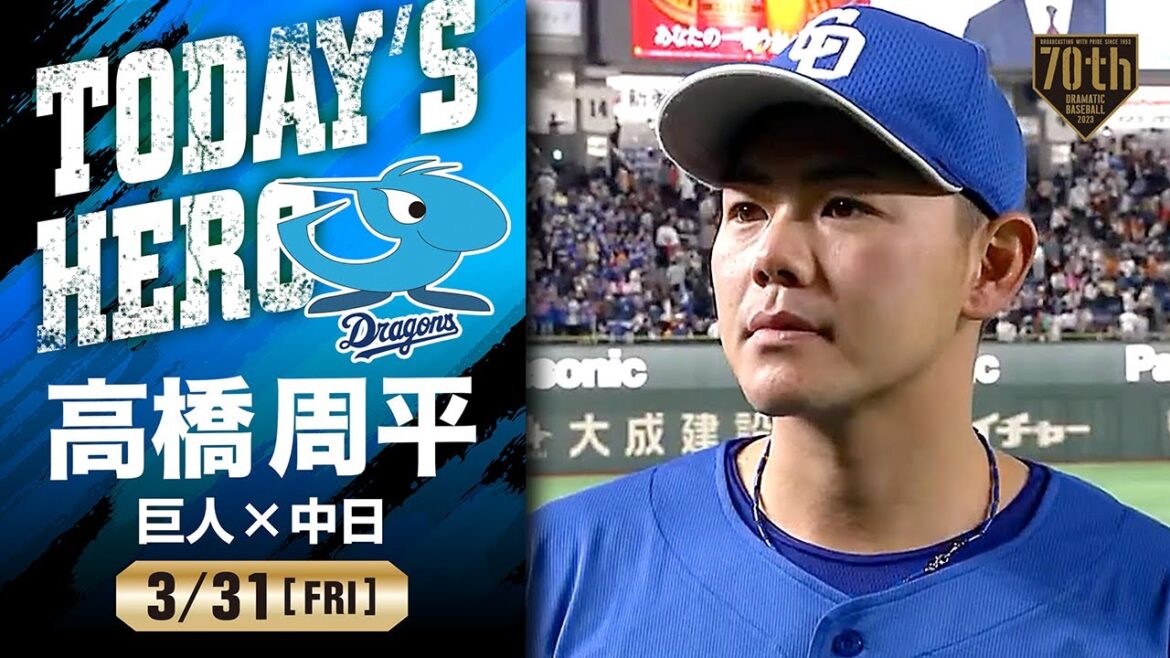 【勝ち越しタイムリー】中日・高橋周平ヒーローインタビュー【巨人×中日】