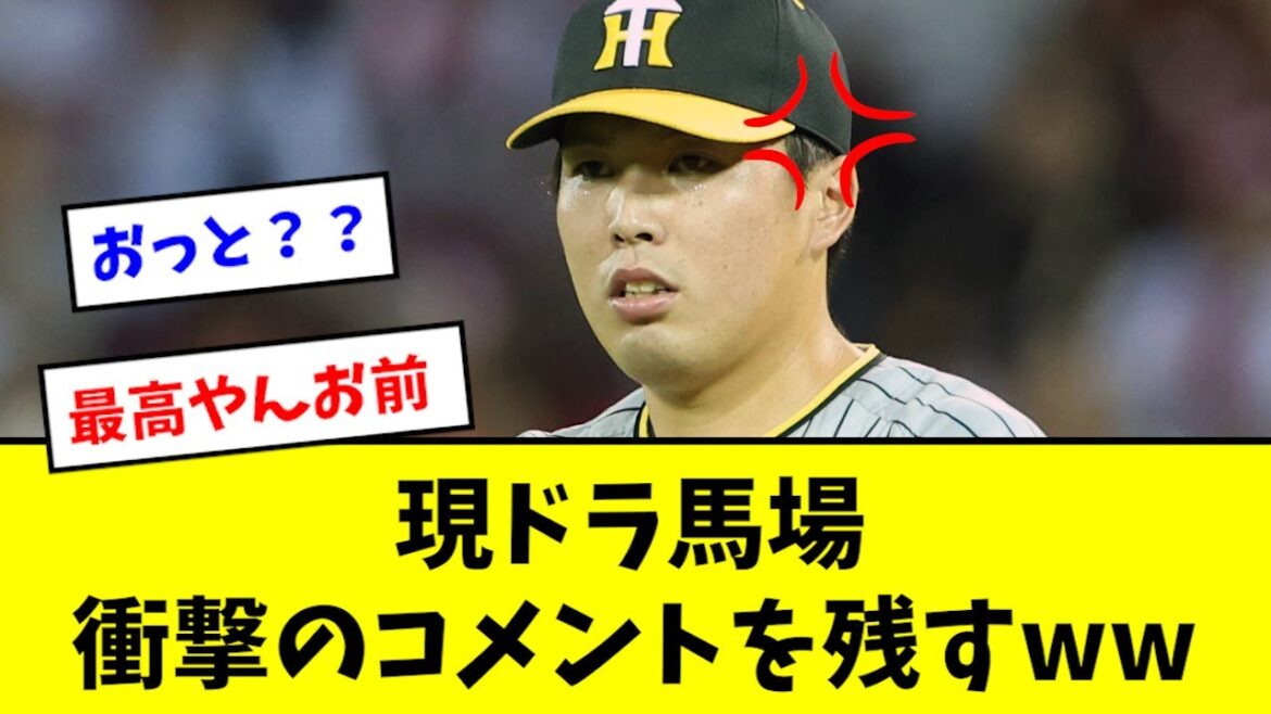 ジャイアンツ入団の馬場、最高のコメントを残すwwwww【2chなんJ反応】