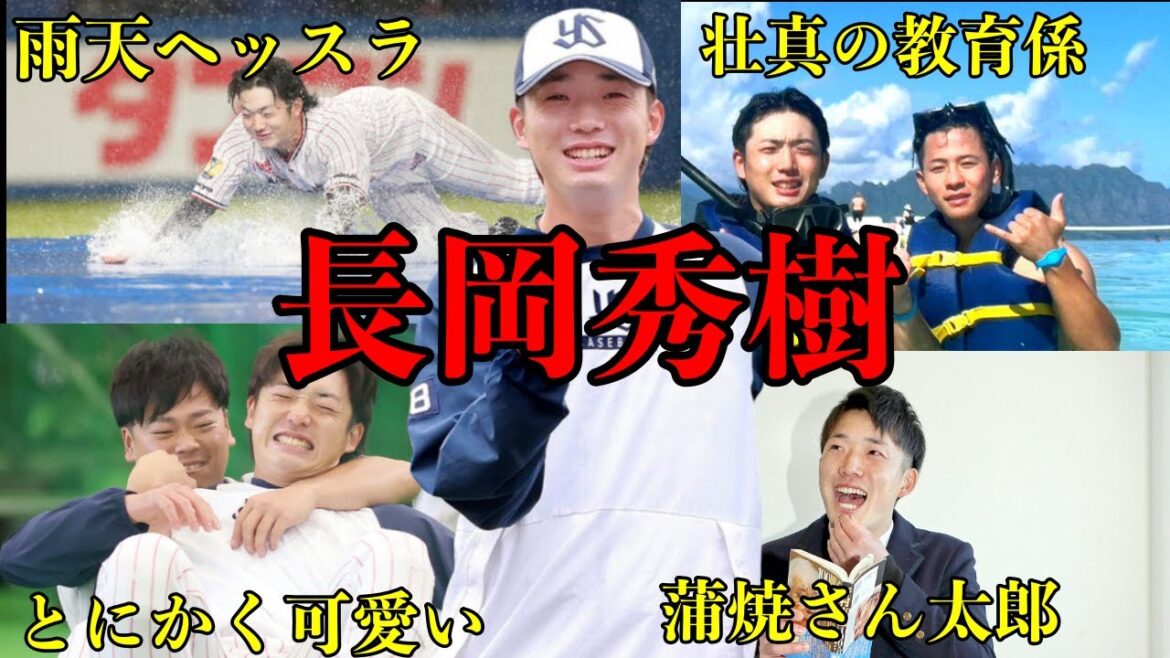 【ヤングスワローズ代表】長岡秀樹の面白エピソード50連発