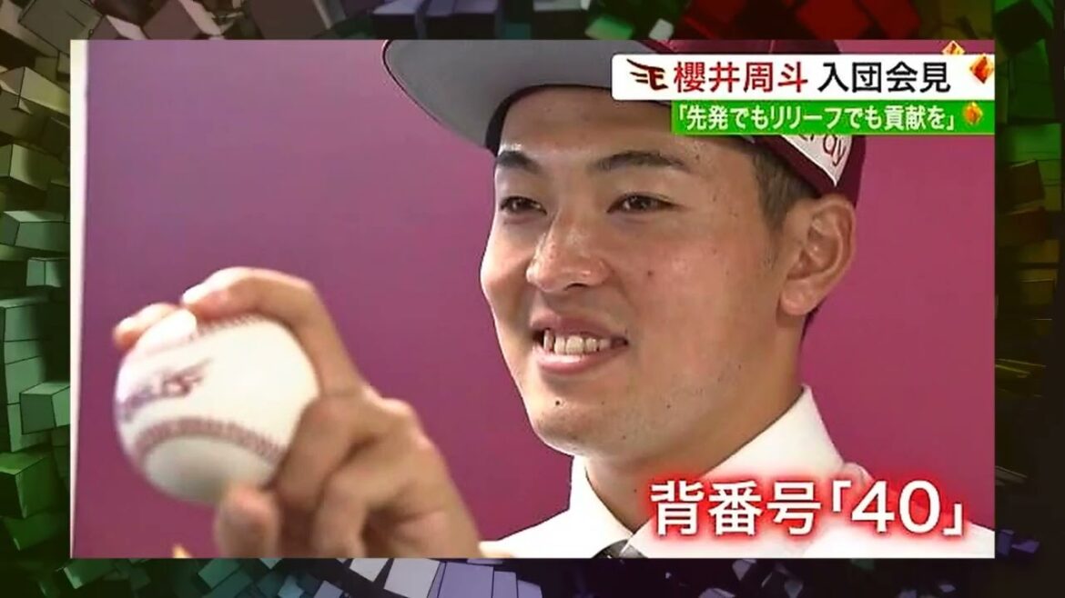 「根強いファンいる仙台で優勝を」楽天・櫻井周斗投手入団会見　現役ドラフトで加入