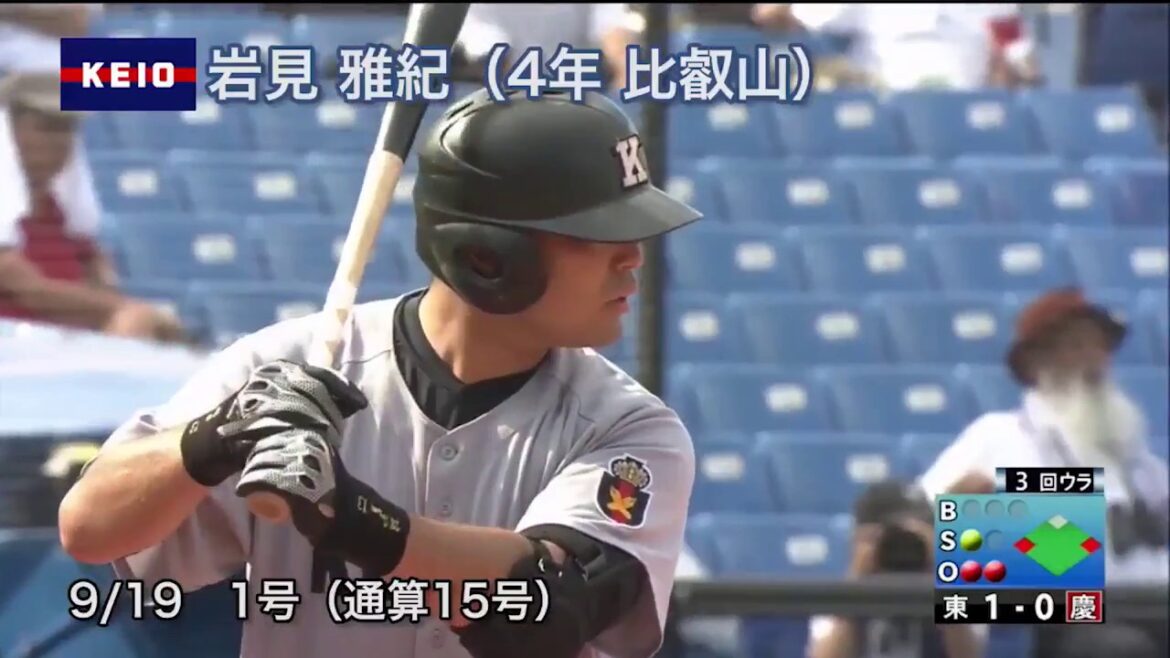 本塁打王 慶應・岩見雅紀（比叡山）あの王貞治以上の本塁打率でアーチを量産。