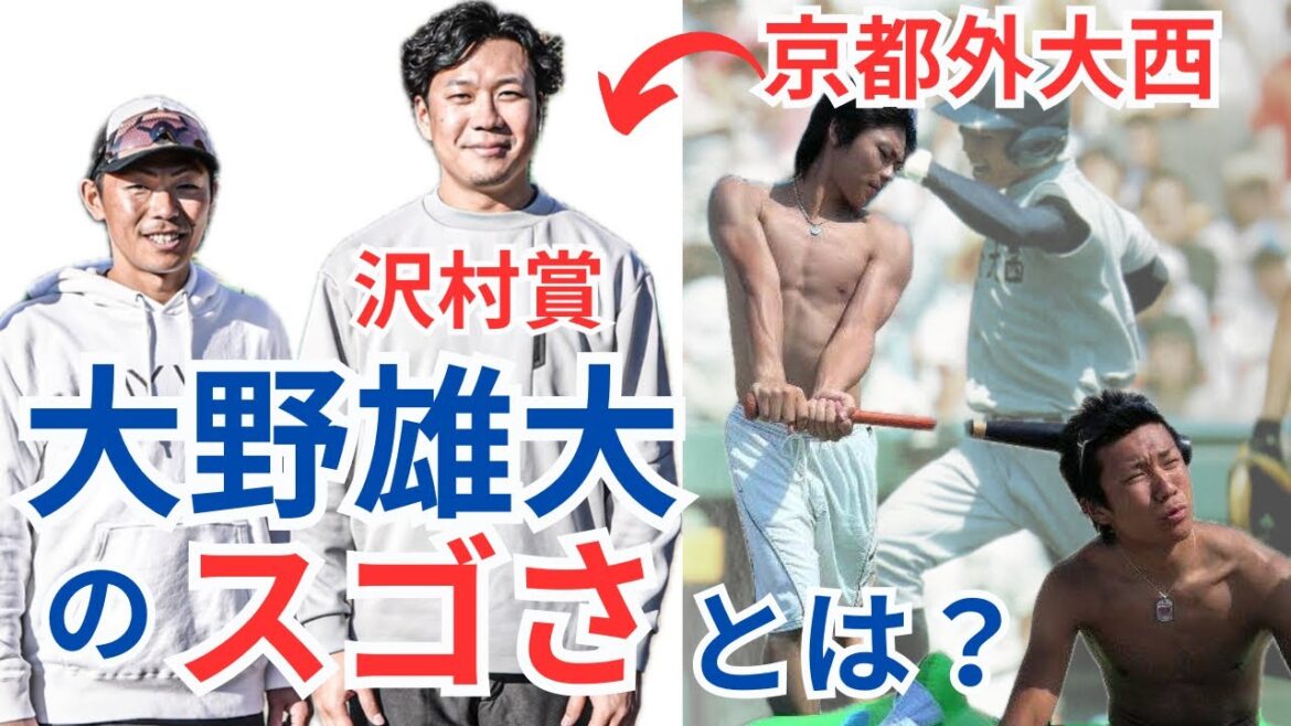 【親友・大野雄大】ノーヒットノーラン沢村賞投手の京都外大西野球部時代の話/…柊野ブラックジャガー監督林一茂に密着③