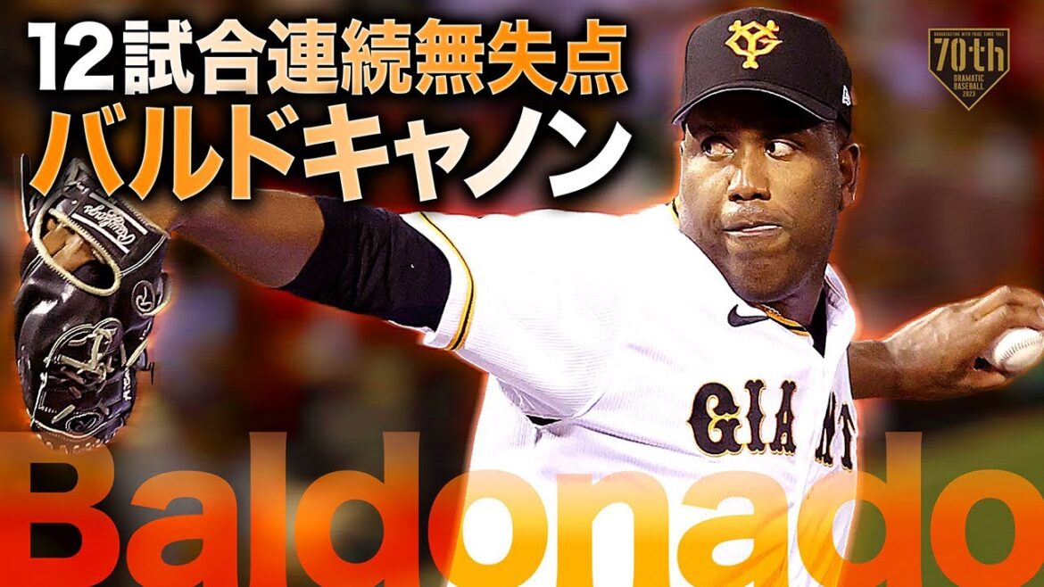 【12試合連続無失点】バルドナード パナマから来た投げる大砲が今日も無失点『バルドキャノン』