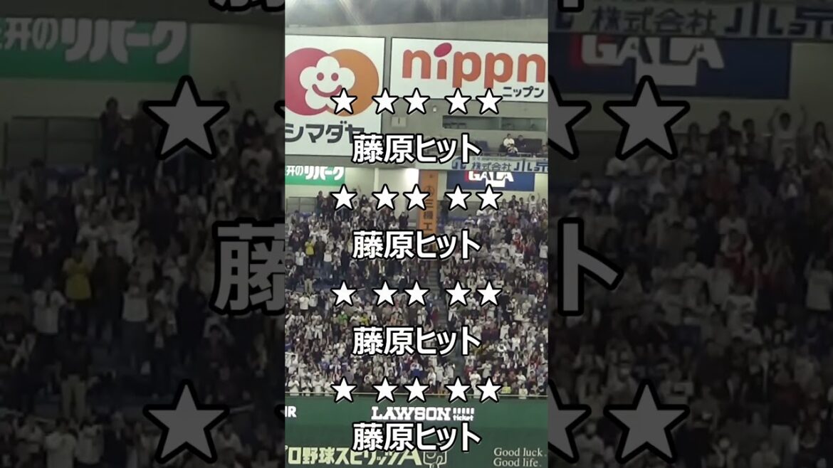 【藤原恭大選手】千葉ロッテマリーンズ 応援歌 #プロ野球 #千葉ロッテマリーンズ  #lotte