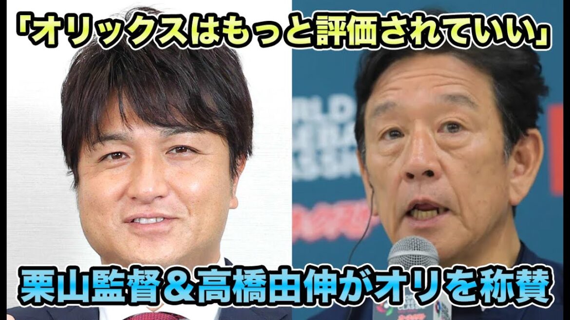 【ターニングポイントは・・・】栗山監督がもっと評価されていいとオリックスを称賛!! 高橋由伸氏も現役ドラフトでNo.1注目選手と挙げる鈴木博志について【オリックスバファローズ】 【ターニングポイントは・・・】栗山監督がもっと評価されていいとオリックスを称賛!! 高橋由伸氏も現役ドラフトでNo.1注目選手と挙げる鈴木博志について【オリックスバファローズ】