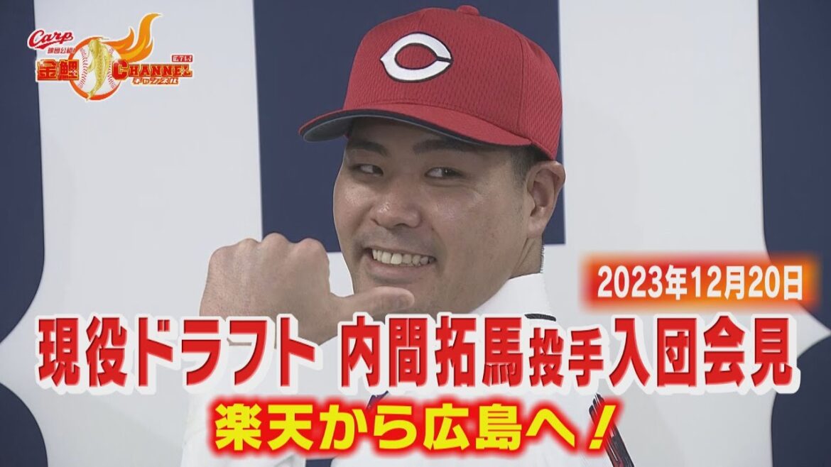 【ようこそカープへ!】内間拓馬投手 入団会見【9人目の1998年世代】 【ようこそカープへ!】内間拓馬投手 入団会見【9人目の1998年世代】